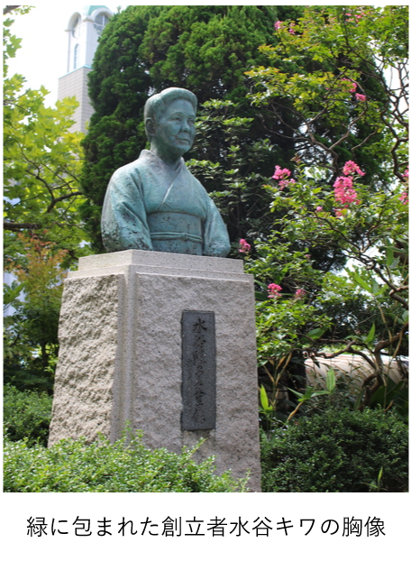 緑に包まれた創立者水谷キワの胸像