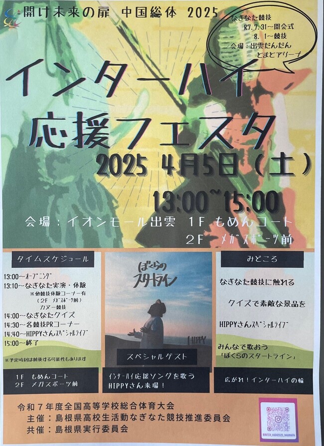 PRポスター
